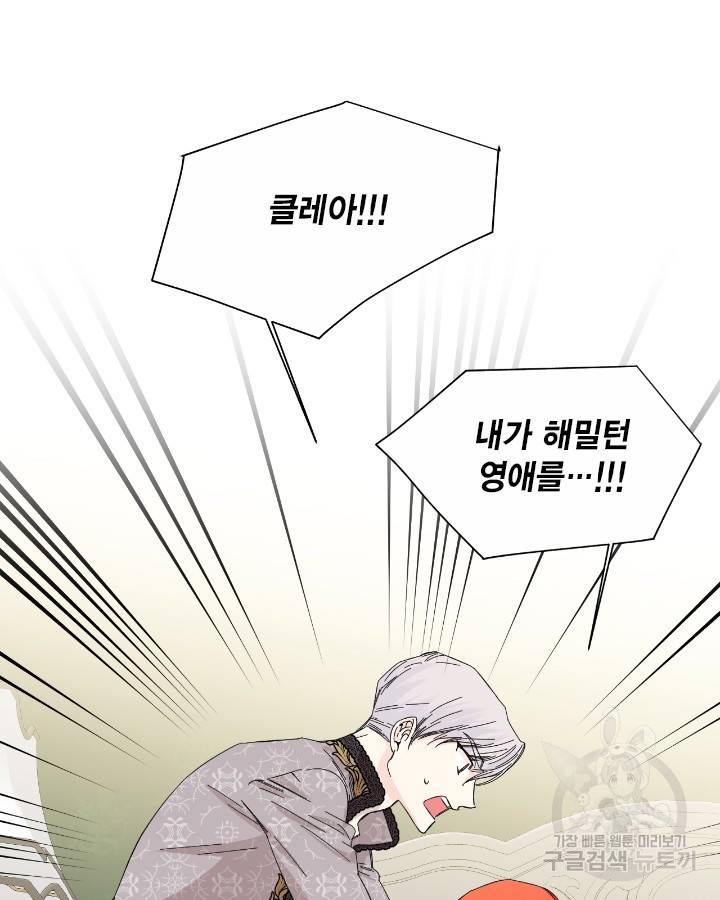 시한부 악녀의 해피엔딩 84화 26