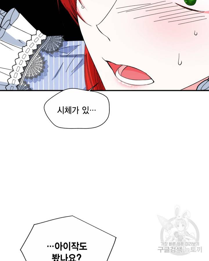 시한부 악녀의 해피엔딩 84화 30