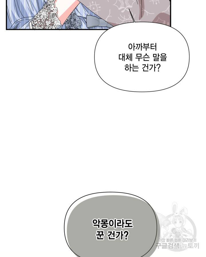 시한부 악녀의 해피엔딩 84화 32