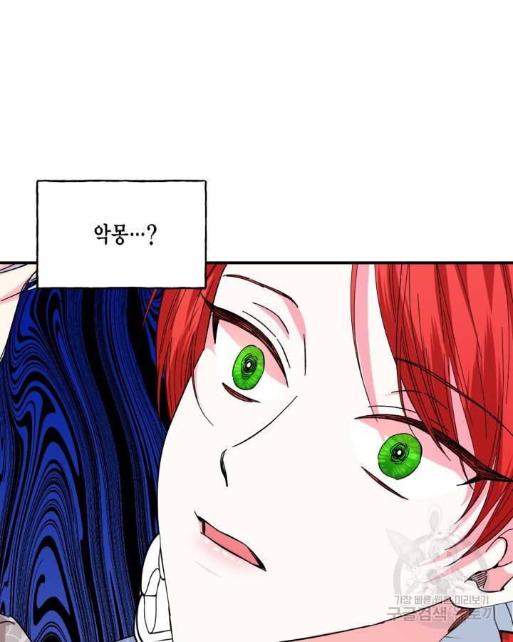 시한부 악녀의 해피엔딩 84화 34