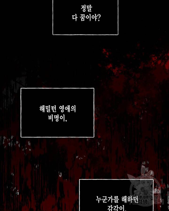 시한부 악녀의 해피엔딩 84화 38