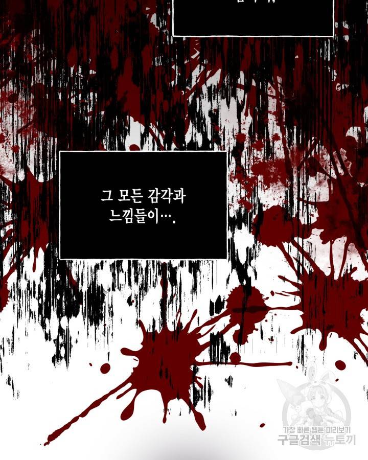 시한부 악녀의 해피엔딩 84화 39