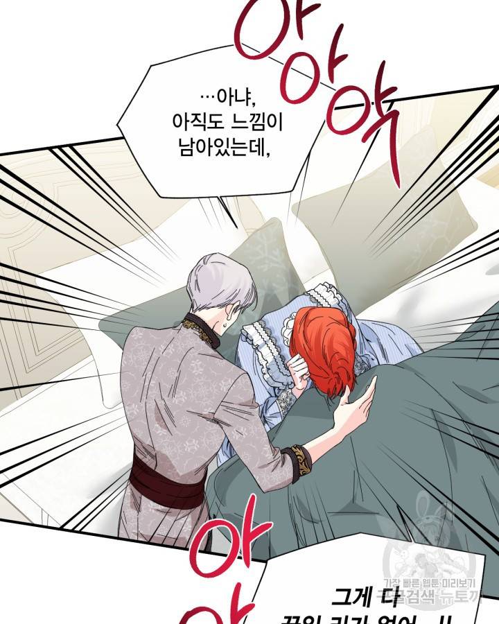 시한부 악녀의 해피엔딩 84화 42