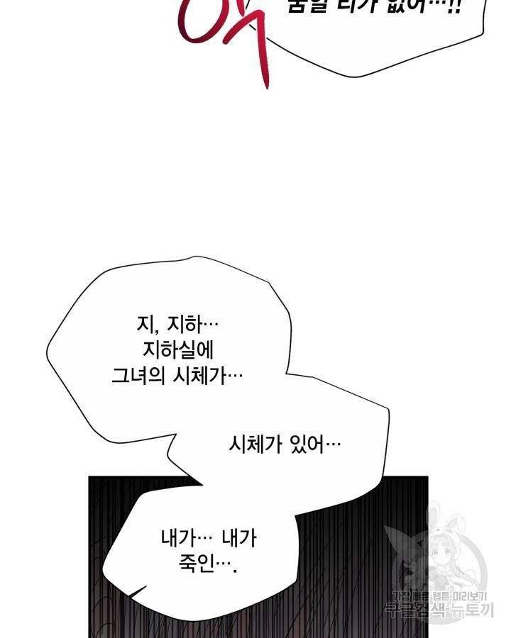 시한부 악녀의 해피엔딩 84화 43