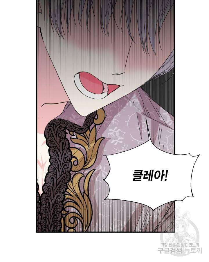 시한부 악녀의 해피엔딩 84화 44