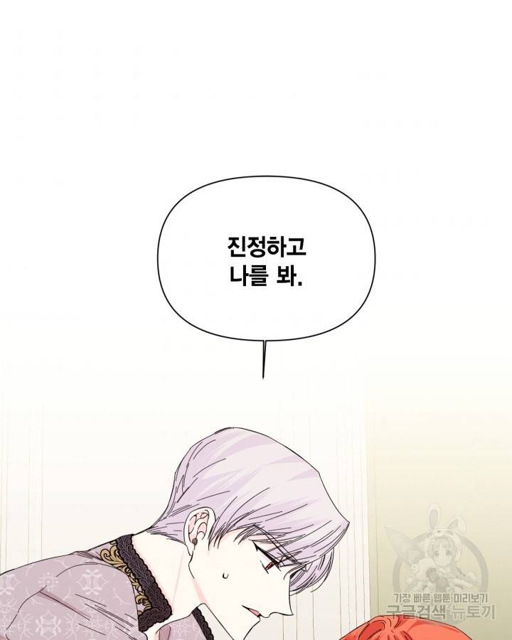 시한부 악녀의 해피엔딩 84화 45