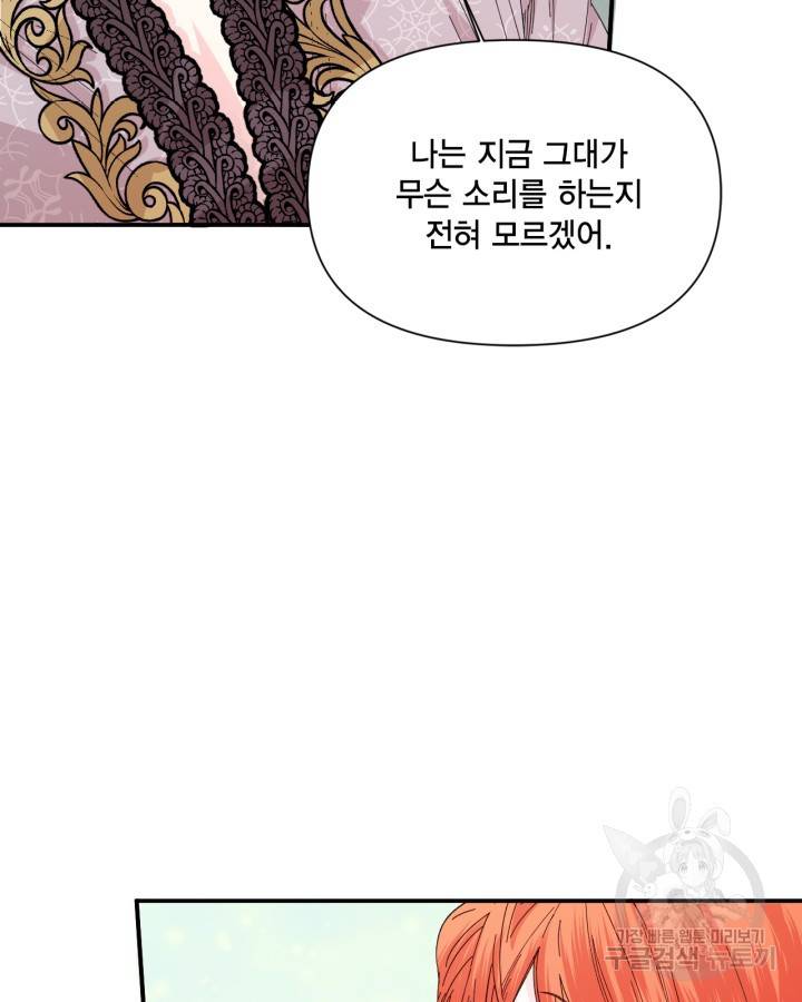 시한부 악녀의 해피엔딩 84화 48