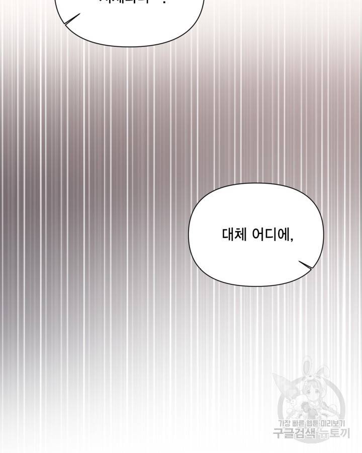 시한부 악녀의 해피엔딩 84화 50