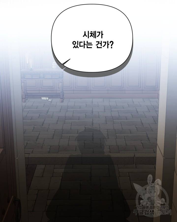 시한부 악녀의 해피엔딩 84화 51