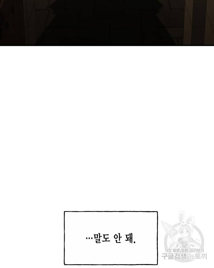 시한부 악녀의 해피엔딩 84화 52