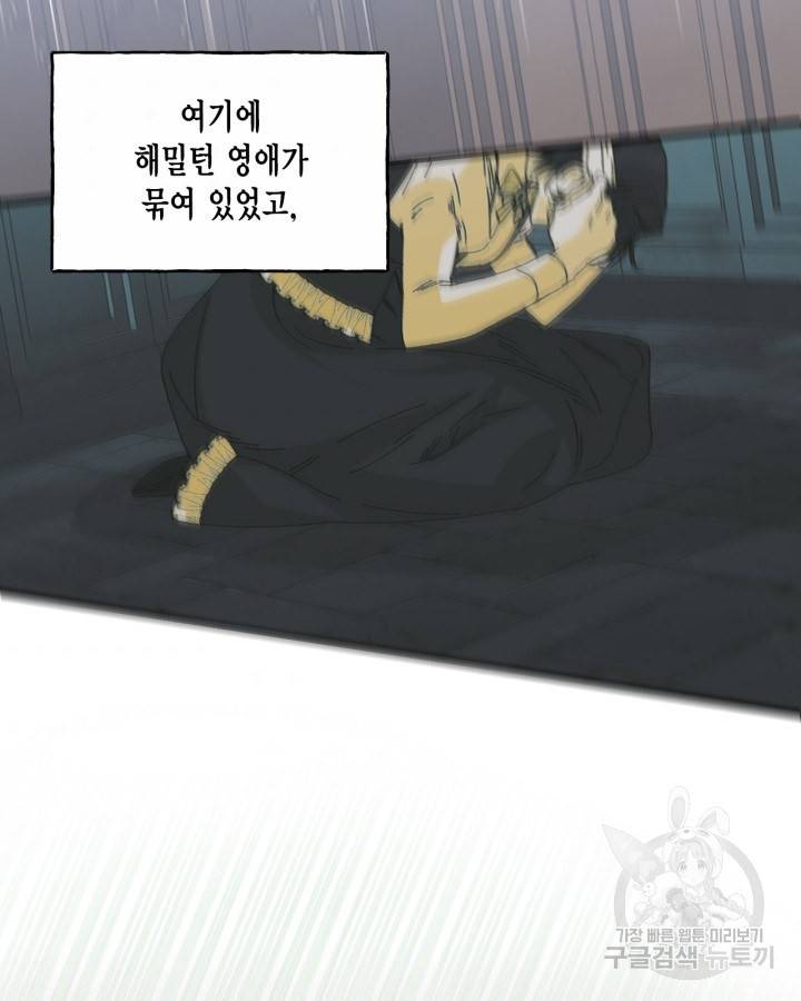 시한부 악녀의 해피엔딩 84화 55