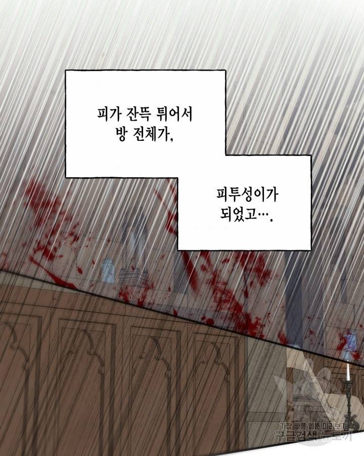 시한부 악녀의 해피엔딩 84화 56