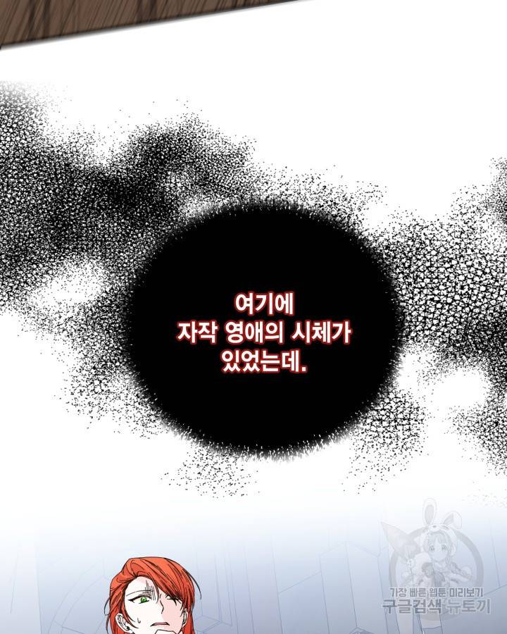 시한부 악녀의 해피엔딩 84화 57