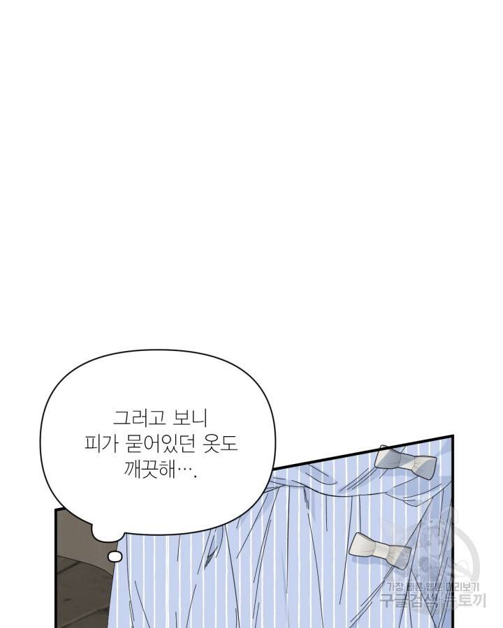 시한부 악녀의 해피엔딩 84화 59