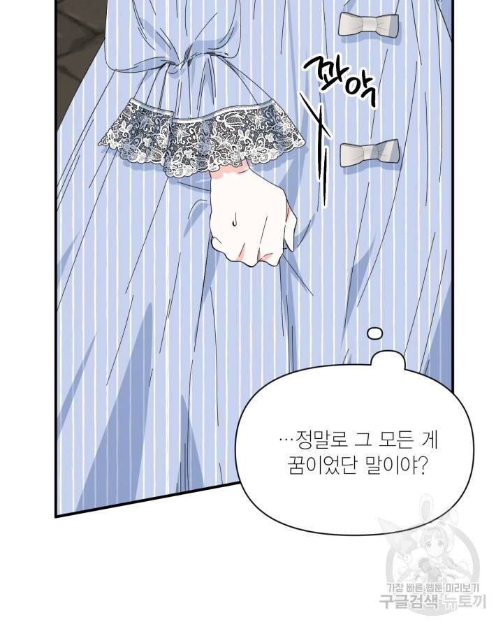 시한부 악녀의 해피엔딩 84화 60