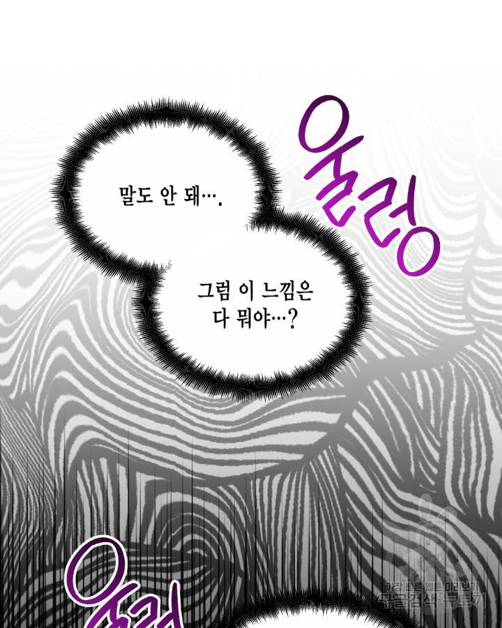 시한부 악녀의 해피엔딩 84화 63