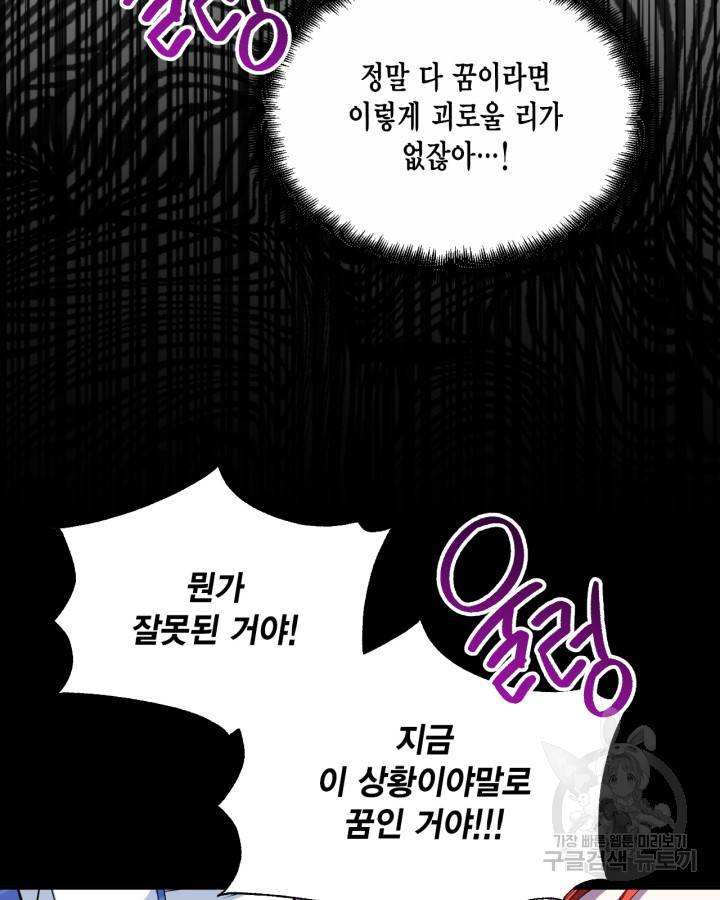 시한부 악녀의 해피엔딩 84화 64