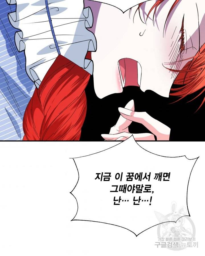 시한부 악녀의 해피엔딩 84화 65