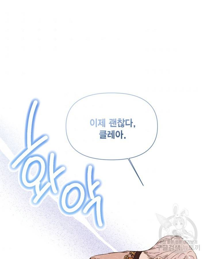 시한부 악녀의 해피엔딩 84화 66