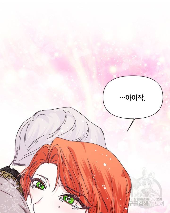 시한부 악녀의 해피엔딩 84화 71