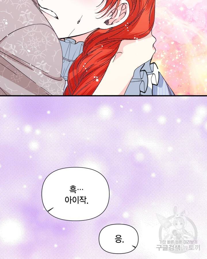 시한부 악녀의 해피엔딩 84화 72