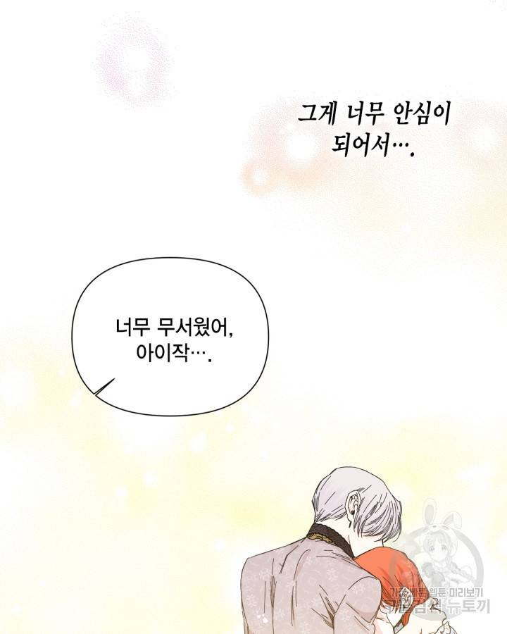 시한부 악녀의 해피엔딩 84화 74