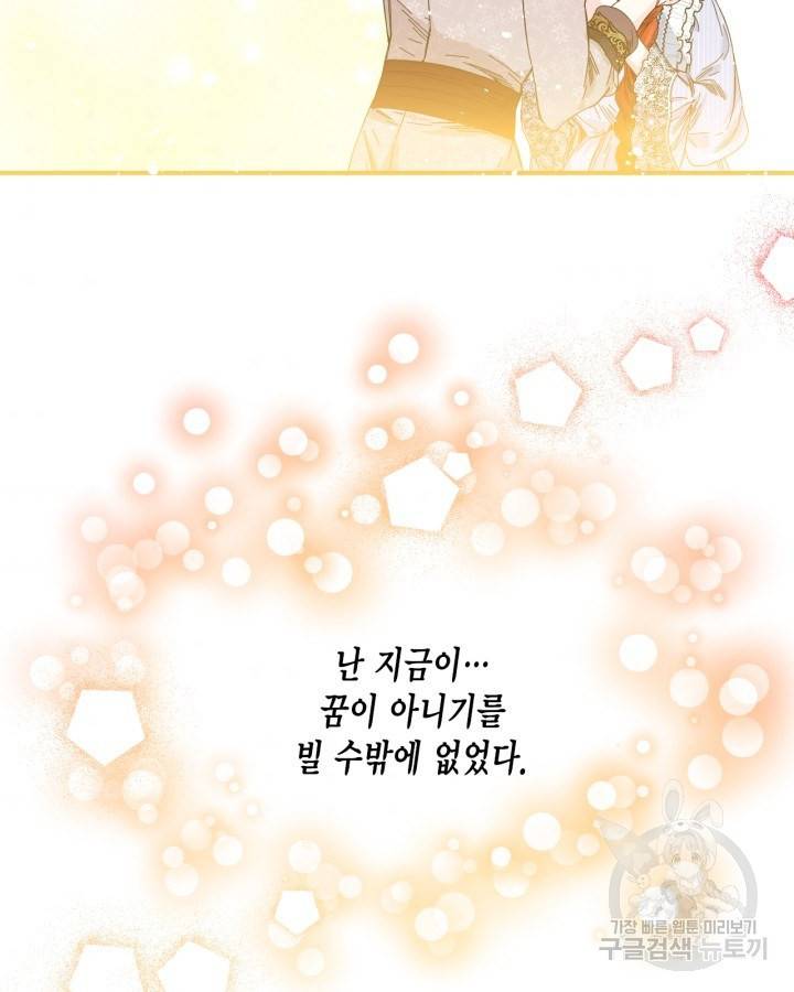 시한부 악녀의 해피엔딩 84화 75