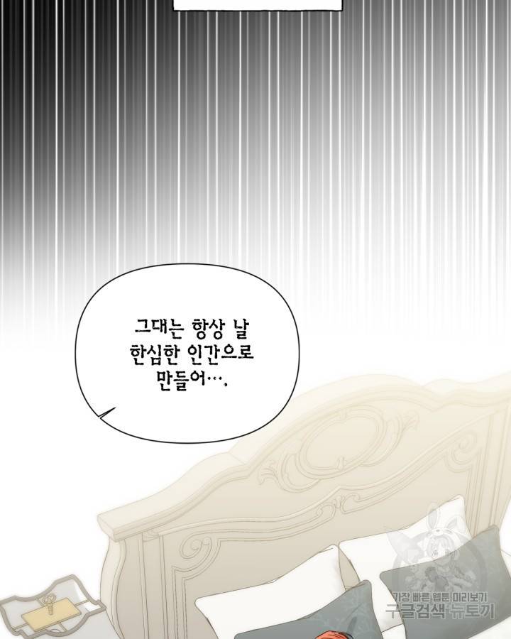 시한부 악녀의 해피엔딩 84화 78