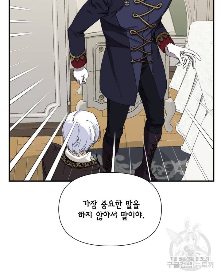 시한부 악녀의 해피엔딩 84화 82
