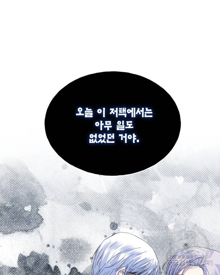 시한부 악녀의 해피엔딩 84화 83