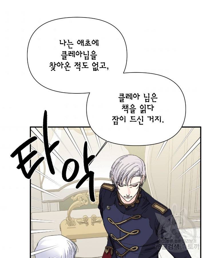 시한부 악녀의 해피엔딩 84화 85