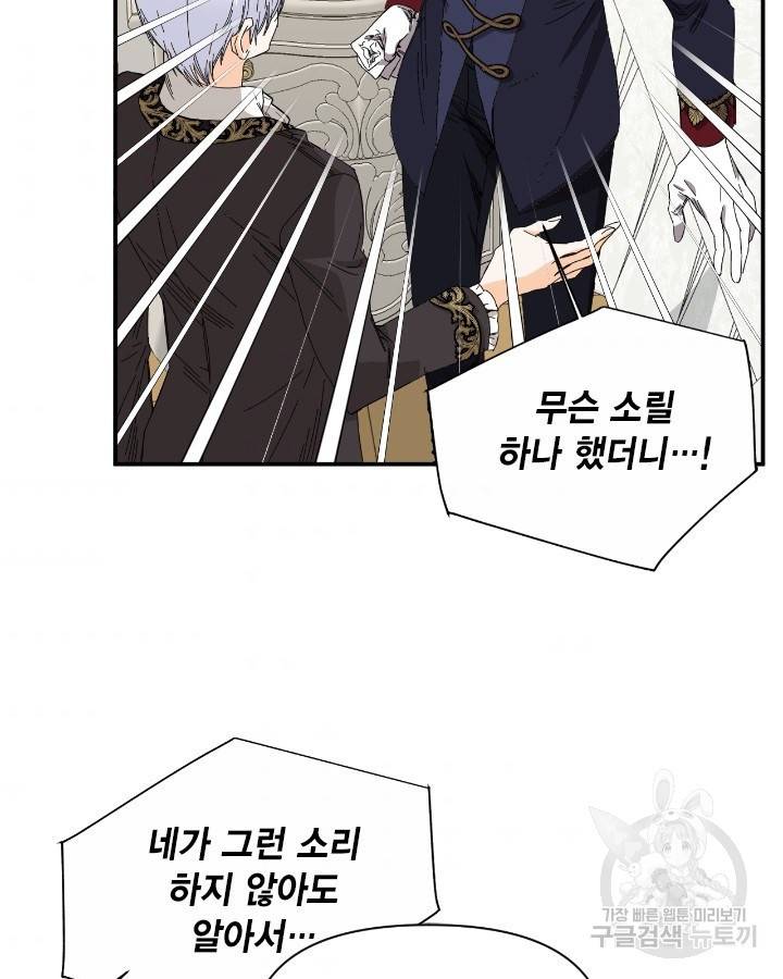 시한부 악녀의 해피엔딩 84화 86
