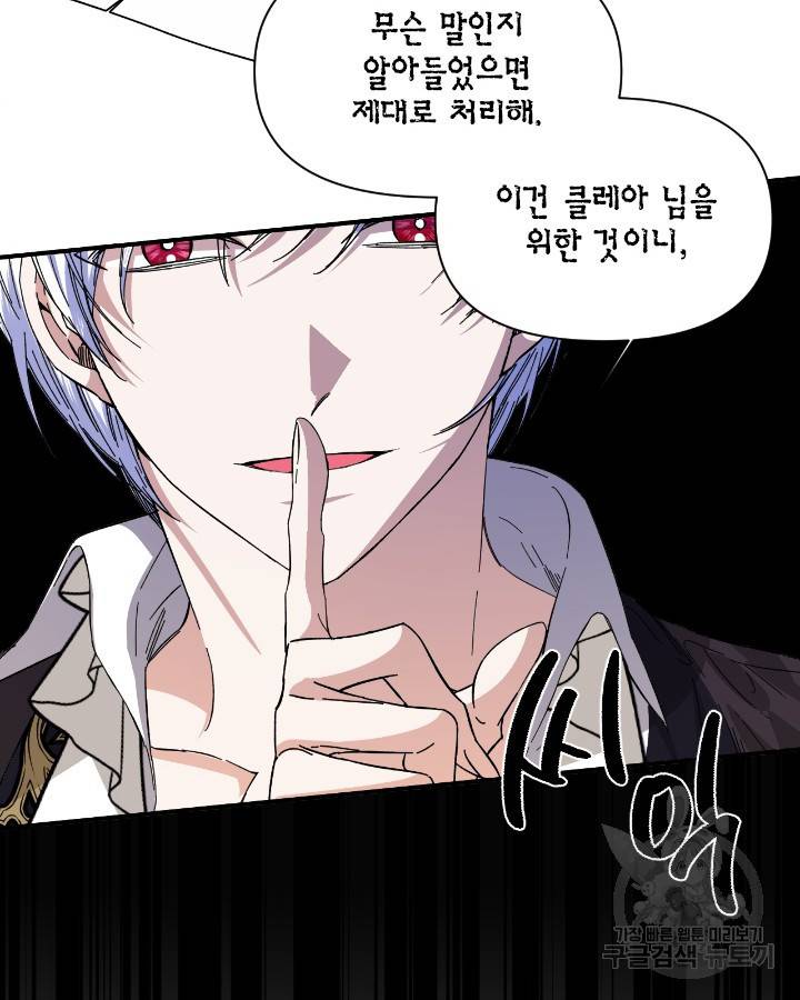 시한부 악녀의 해피엔딩 84화 87