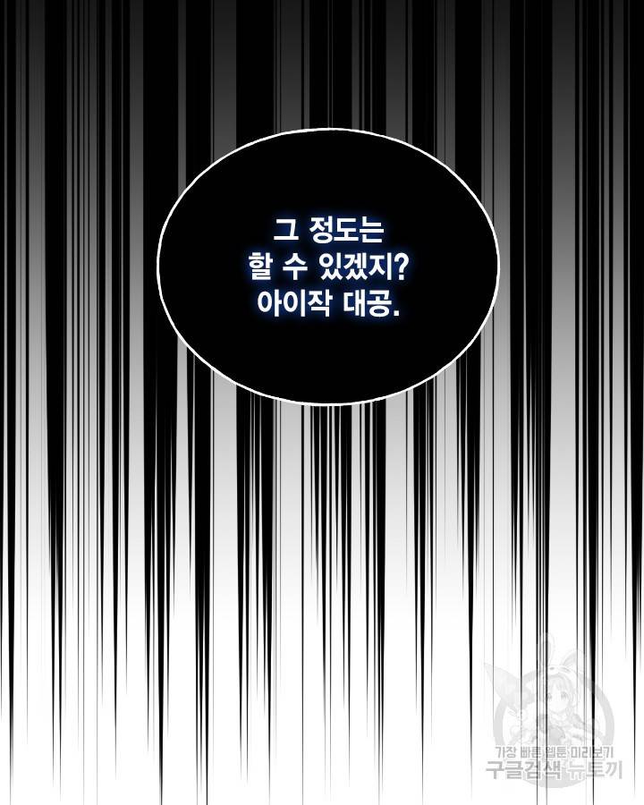 시한부 악녀의 해피엔딩 84화 88
