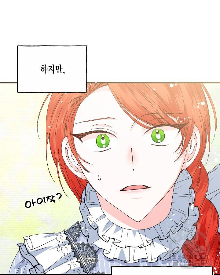 시한부 악녀의 해피엔딩 84화 92