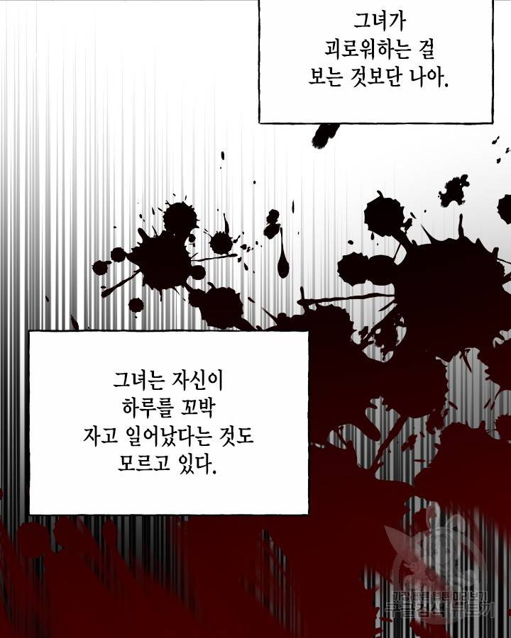 시한부 악녀의 해피엔딩 84화 93