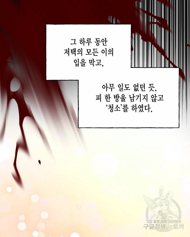 시한부 악녀의 해피엔딩 84화 94