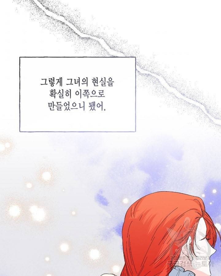 시한부 악녀의 해피엔딩 84화 96