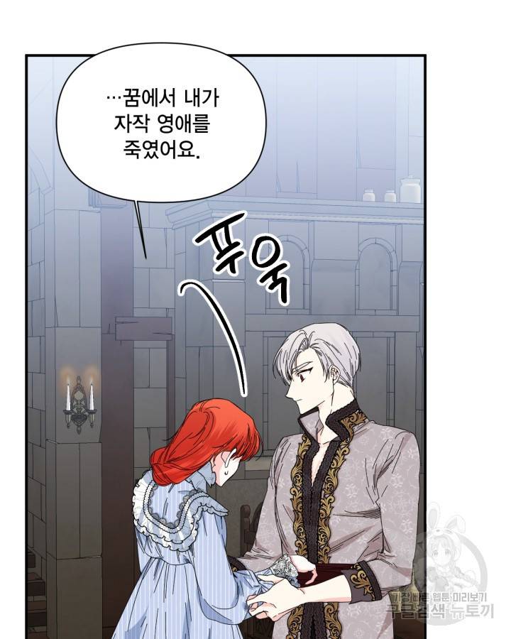 시한부 악녀의 해피엔딩 84화 98