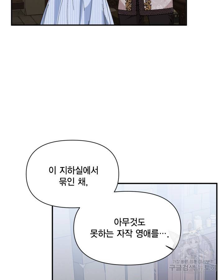 시한부 악녀의 해피엔딩 84화 99