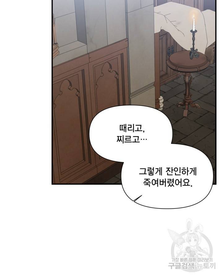 시한부 악녀의 해피엔딩 84화 100