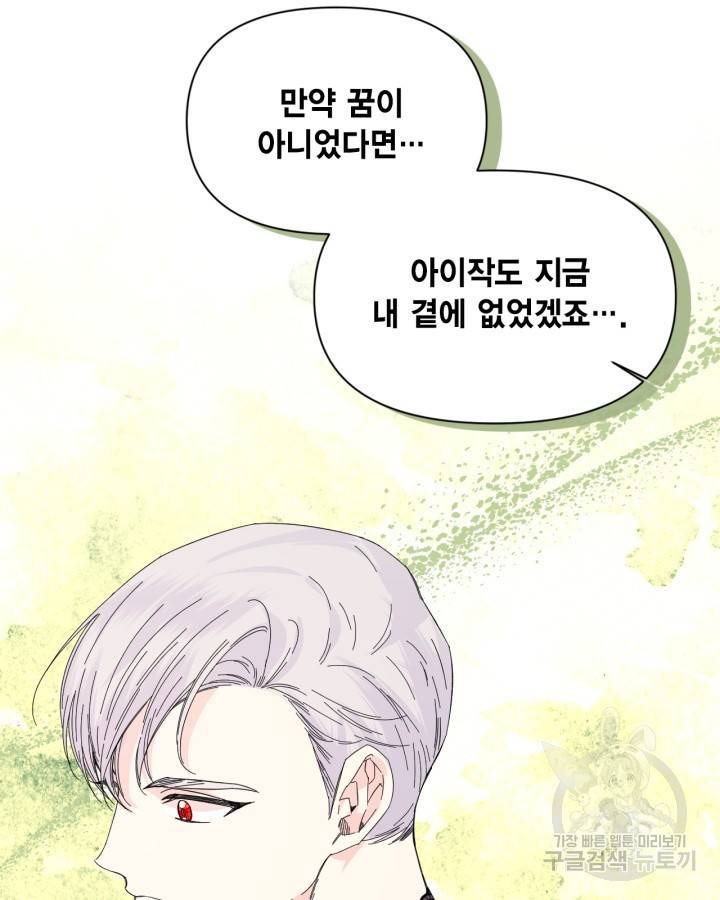 시한부 악녀의 해피엔딩 84화 101