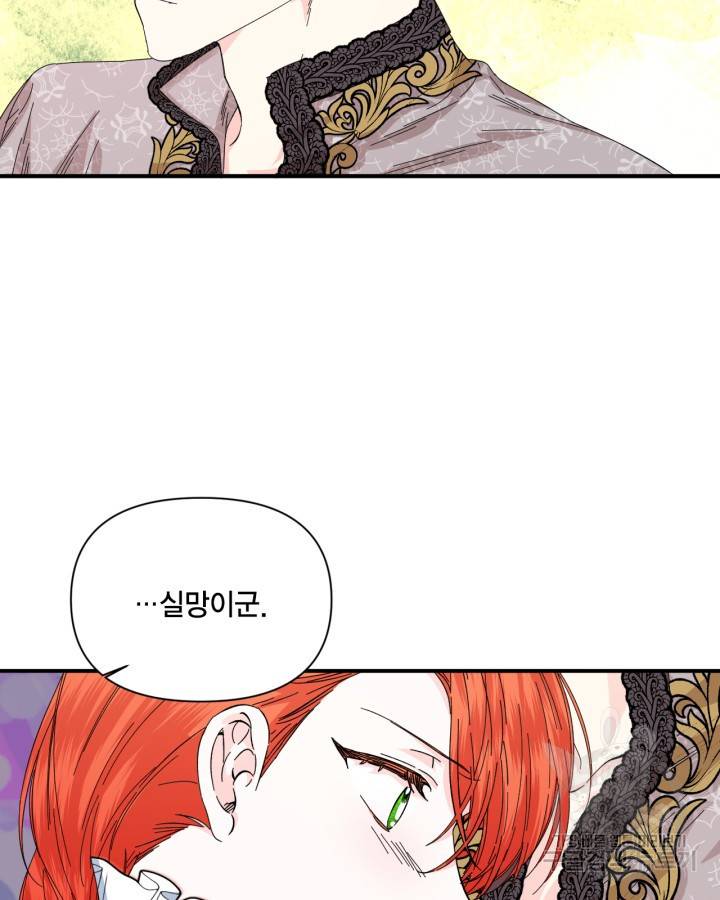 시한부 악녀의 해피엔딩 84화 102