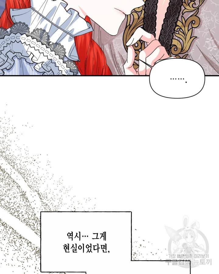 시한부 악녀의 해피엔딩 84화 103