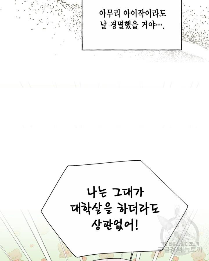 시한부 악녀의 해피엔딩 84화 104