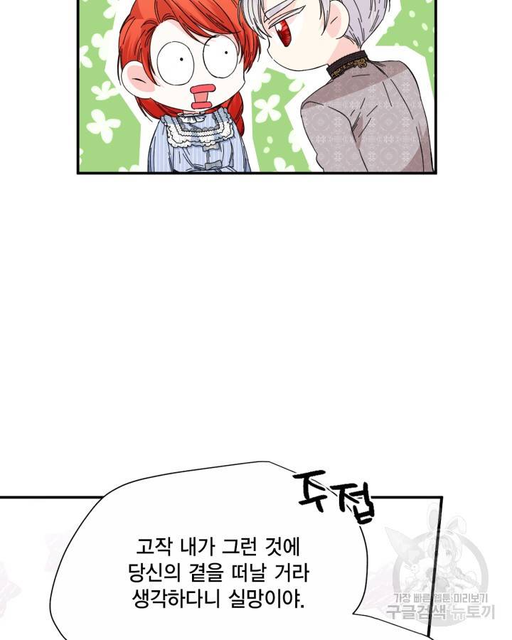 시한부 악녀의 해피엔딩 84화 107