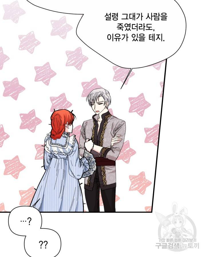 시한부 악녀의 해피엔딩 84화 108