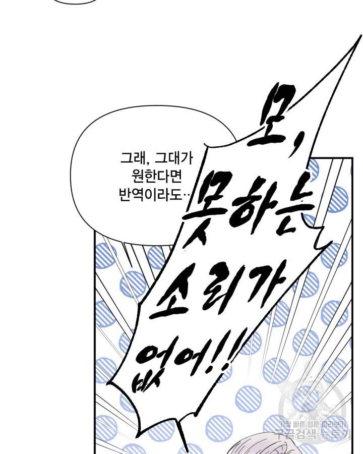 시한부 악녀의 해피엔딩 84화 109