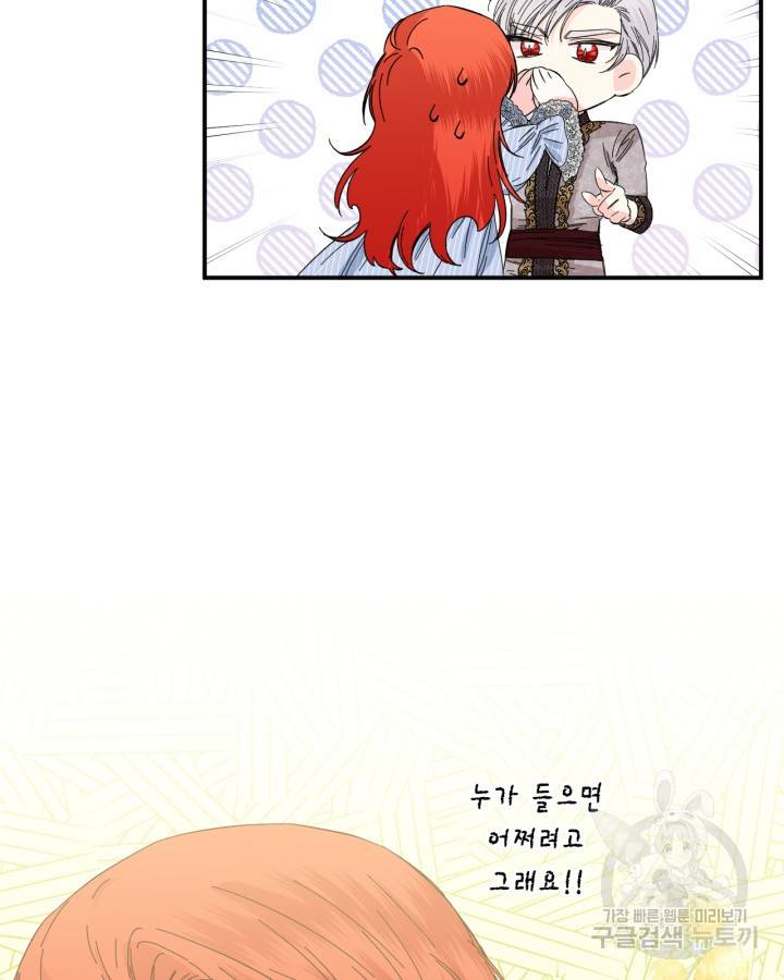 시한부 악녀의 해피엔딩 84화 110