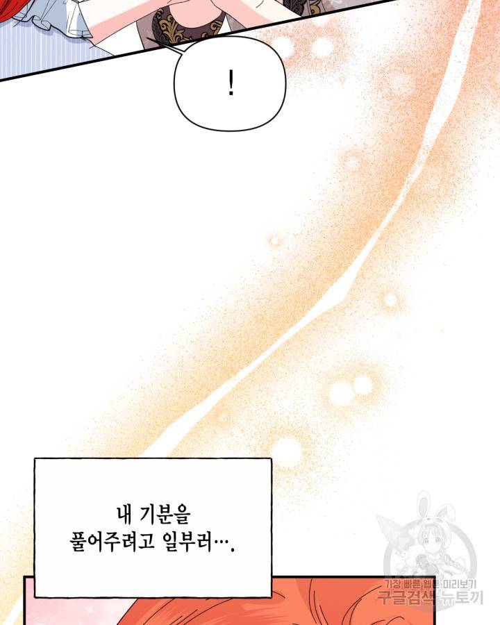 시한부 악녀의 해피엔딩 84화 113